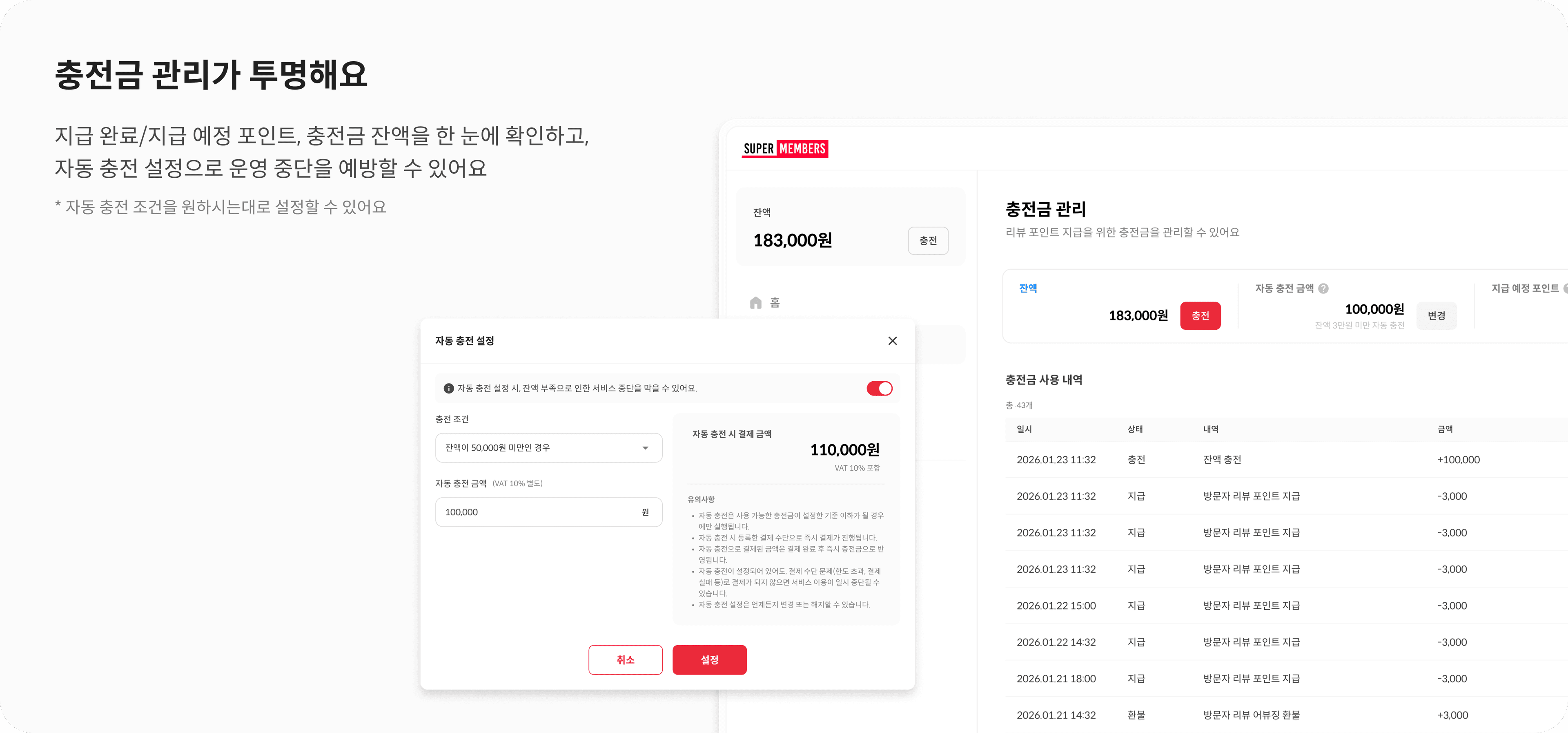 충전금 관리가 투명해요